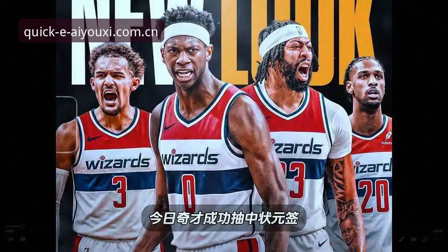 2026年NBA选秀大会悬念重重：奇才状元签归属与二号签抉择深度解析